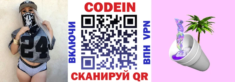 Кодеиновый сироп Lean Purple Drank Купить закладки Миллерово